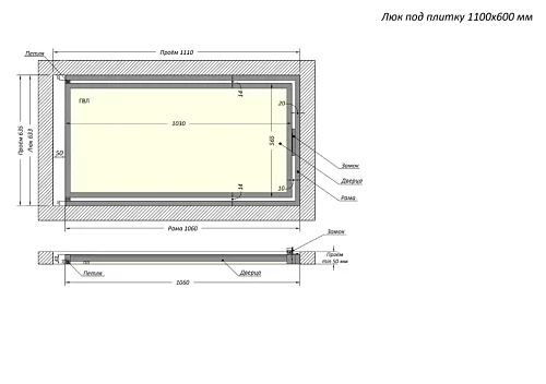 Люк Шагма 1100x600 мм