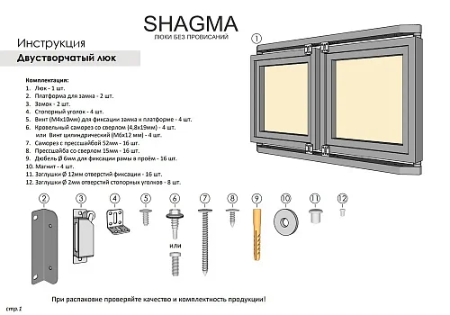 Шагма двустворчатый 1200x1200 мм