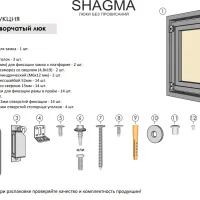 Люк Шагма 600x1100 мм