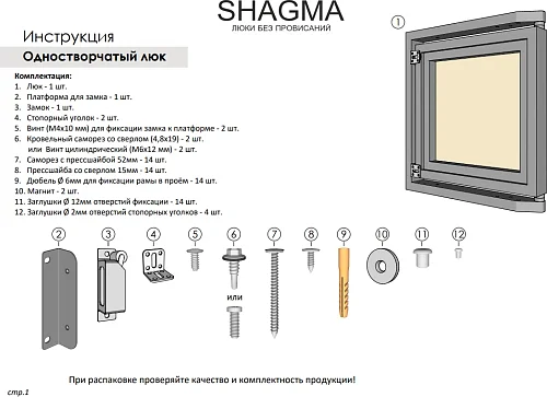 Люк Шагма 600x1100 мм