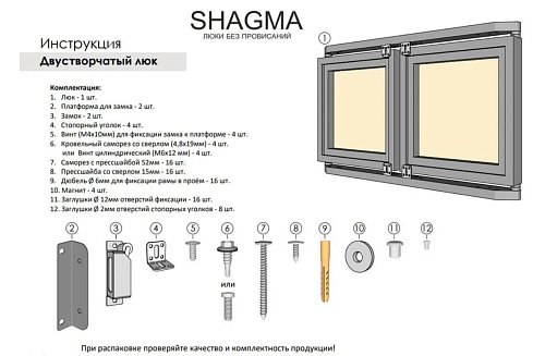 Шагма двустворчатый 800x1200 мм